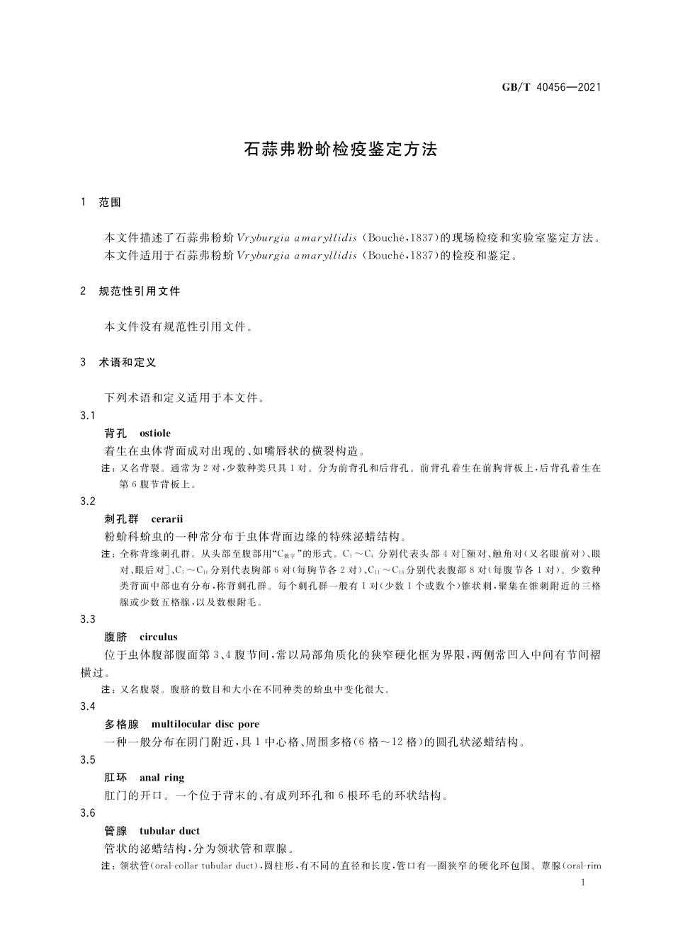 GB／T 40456-2021 石蒜弗粉蚧检疫鉴定方法.pdf_第3页