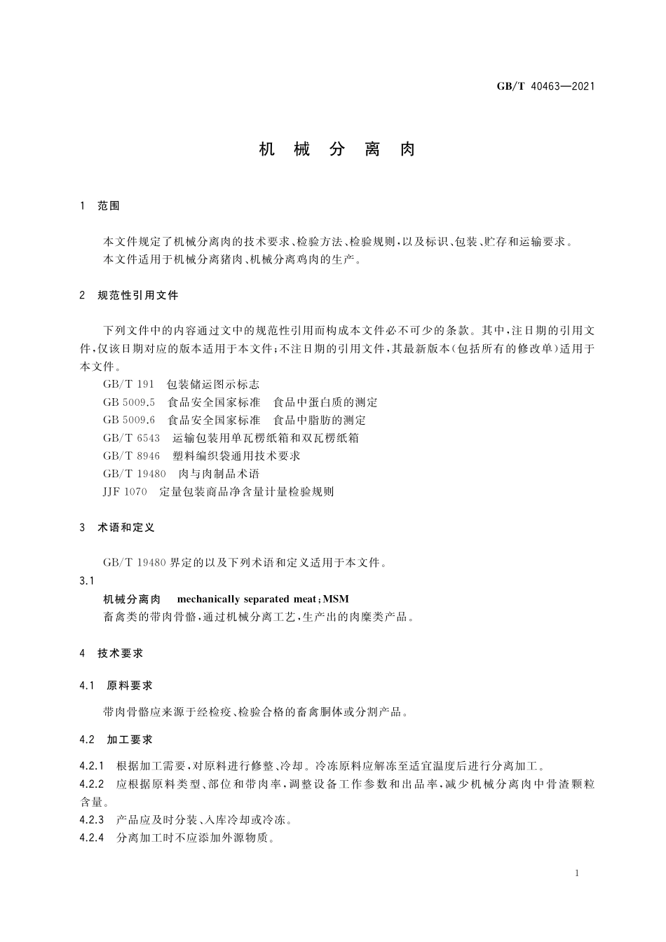 GB／T 40463-2021 机械分离肉.pdf_第3页