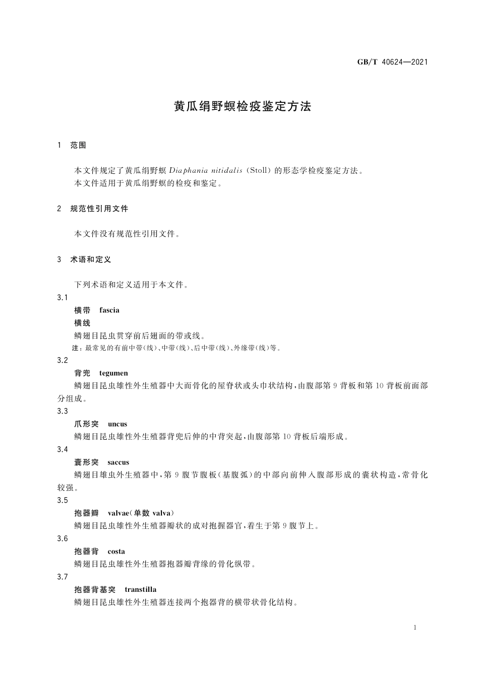 GB/T 40624-2021 黄瓜绢野螟检疫鉴定方法.pdf_第3页