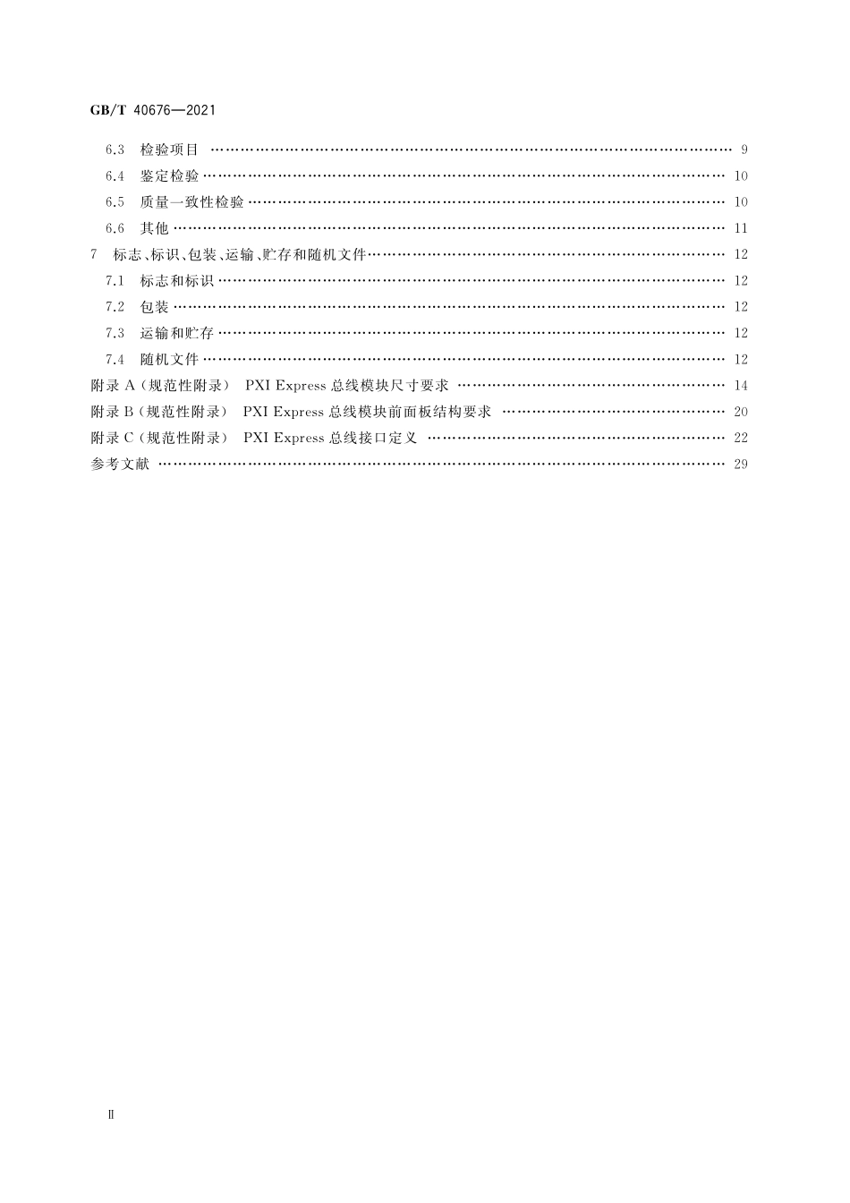 GB／T 40676-2021 PXI Express总线模块通用规范.pdf_第3页