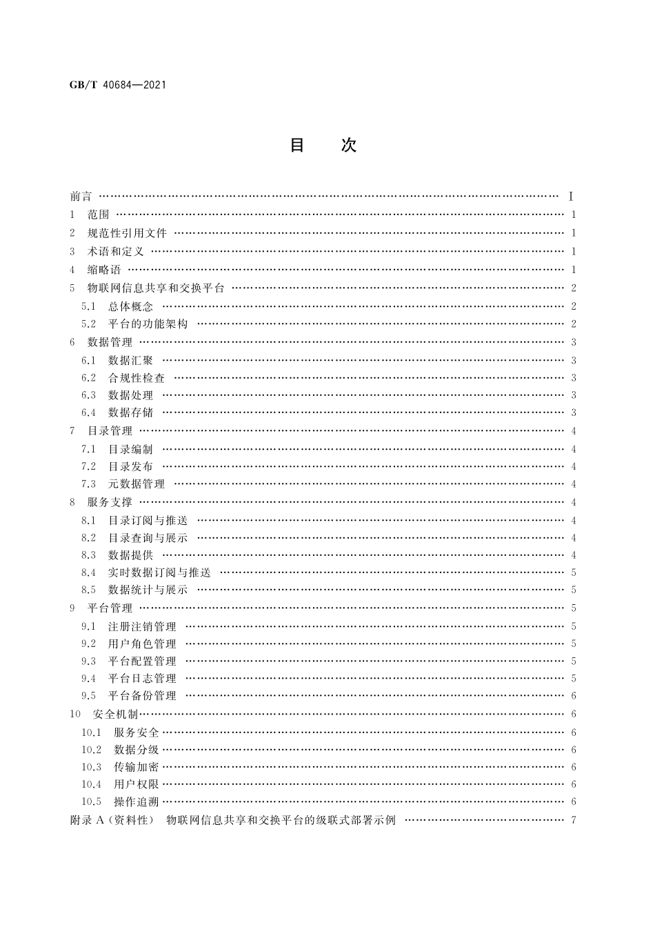 GB／T 40684-2021 物联网 信息共享和交换平台通用要求.pdf_第2页