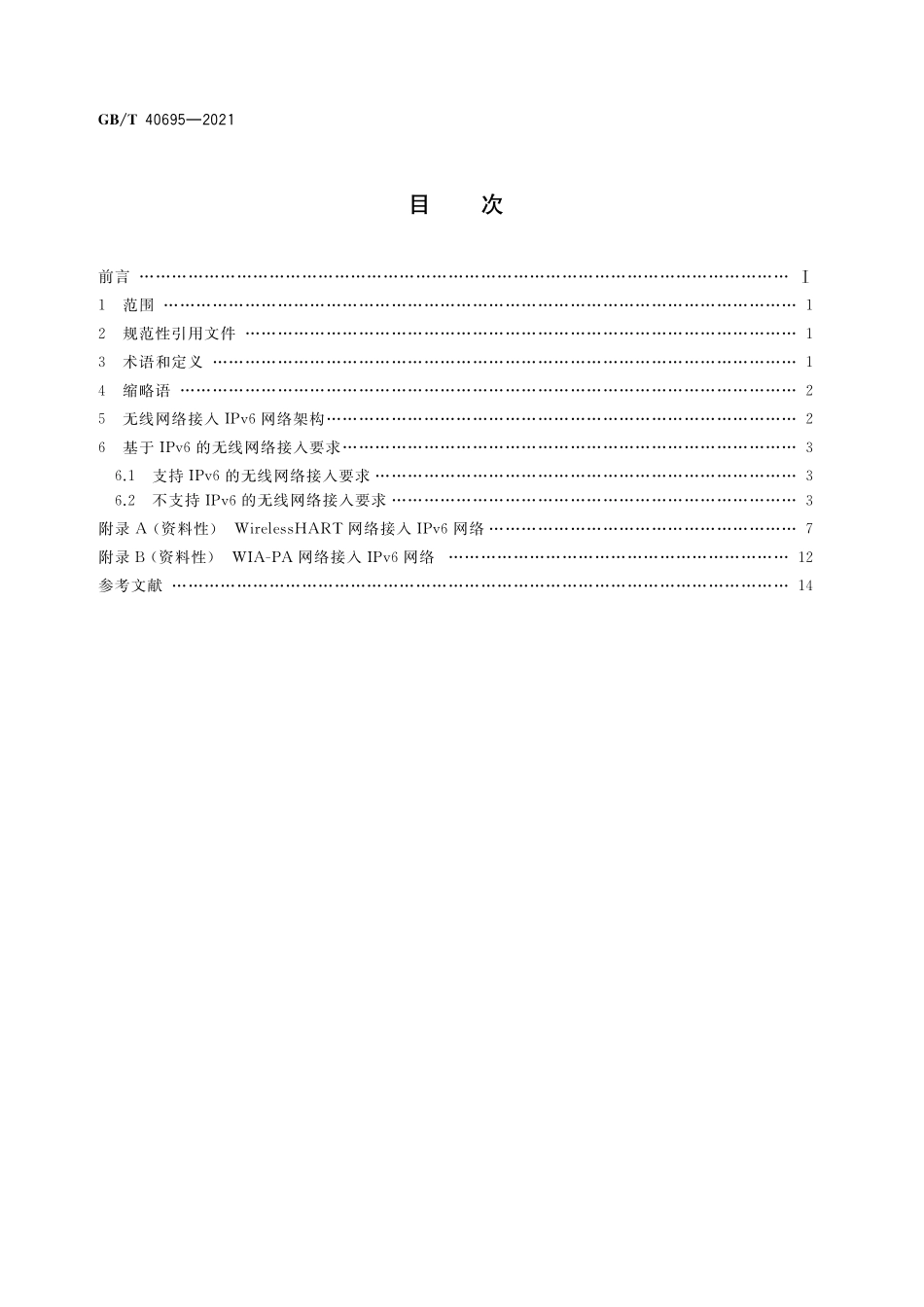 GB/T 40695-2021 信息技术 系统间远程通信和信息交换 基于IPv6的无线网络接入要求.pdf_第2页