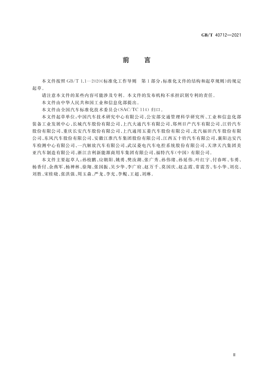 GB／T 40712-2021 多用途货车通用技术条件.pdf_第3页