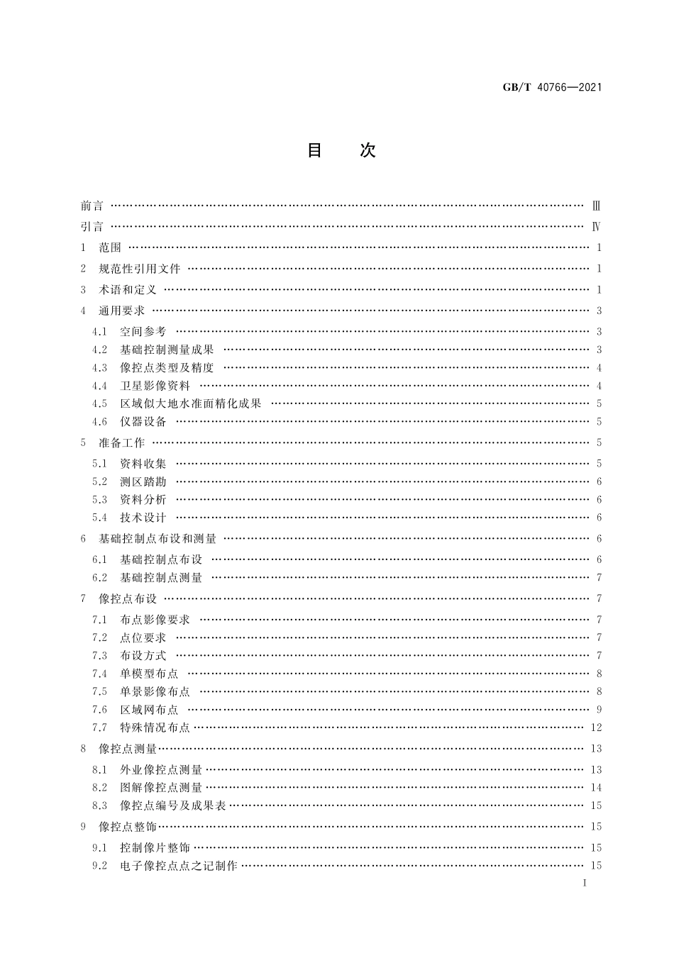 GB/T 40766-2021 数字航天摄影测量 控制测量规范.pdf_第2页