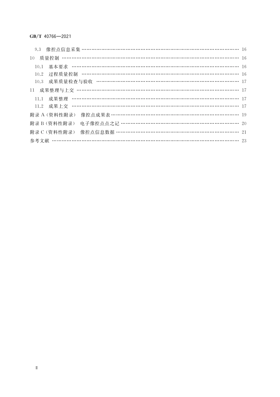 GB/T 40766-2021 数字航天摄影测量 控制测量规范.pdf_第3页