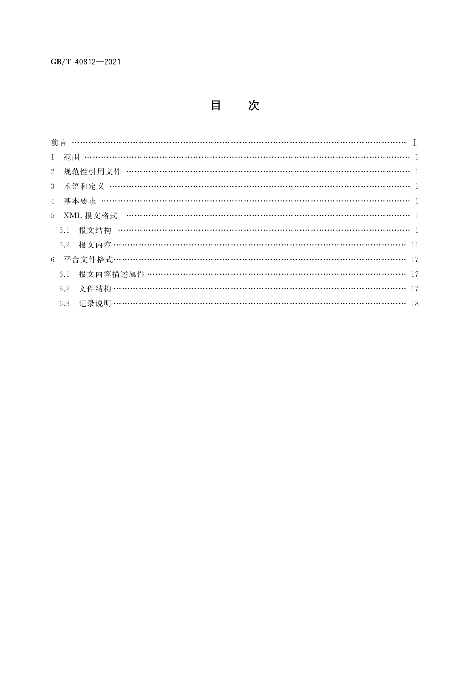 GB／T 40812-2021 集装箱运输电子数据交换 装箱单报文.pdf_第2页