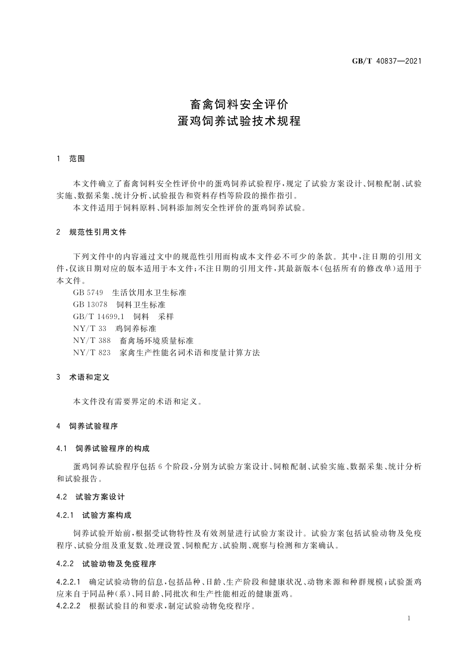 GB/T 40837-2021 畜禽饲料安全评价 蛋鸡饲养试验技术规程.pdf_第3页
