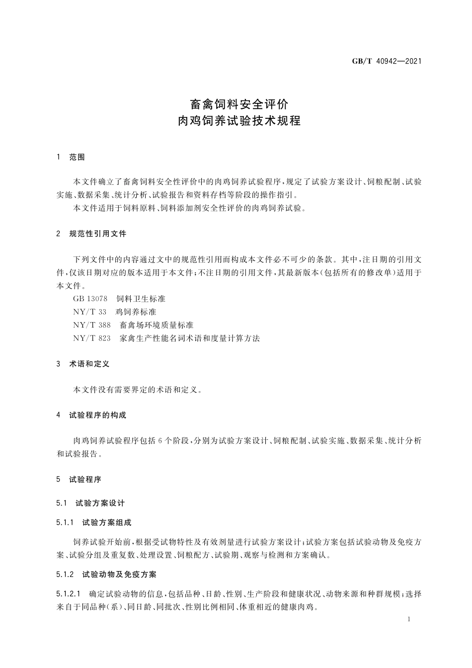 GB/T 40942-2021 畜禽饲料安全评价 肉鸡饲养试验技术规程.pdf_第3页