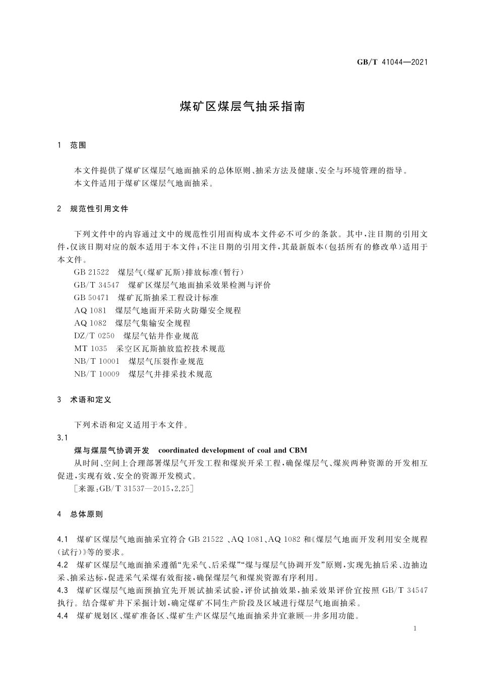 GB／T 41044-2021 煤矿区煤层气抽采指南.pdf_第3页