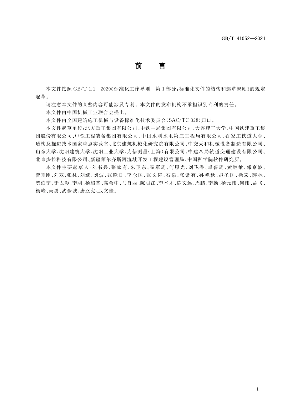 GB／T 41052-2021 全断面隧道掘进机 远程监控系统.pdf_第3页