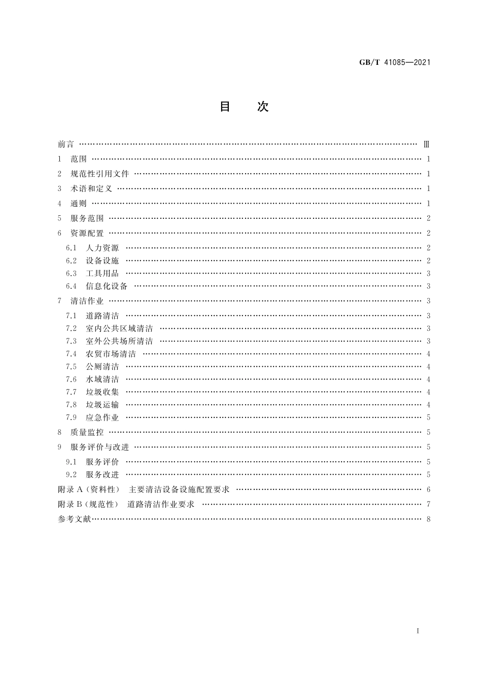 GB/T 41085-2021 城乡社区环卫清洁服务要求.pdf_第2页