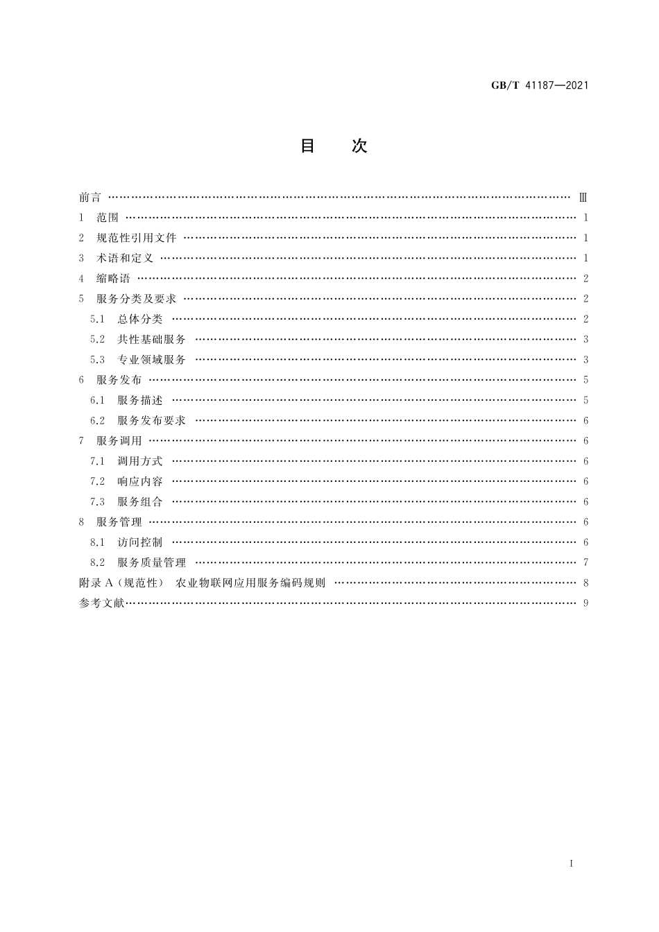GB／T 41187-2021 农业物联网应用服务.pdf_第2页