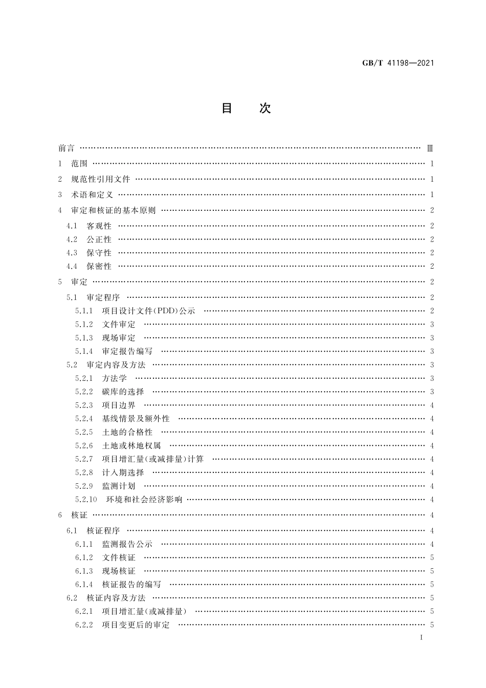 GB／T 41198-2021 林业碳汇项目审定和核证指南.pdf_第2页