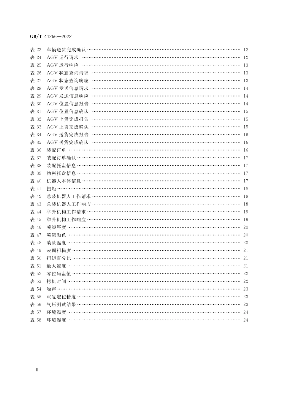 GB/T 41256-2022 机器人制造数字化车间装备互联互通和互操作规范.pdf_第3页