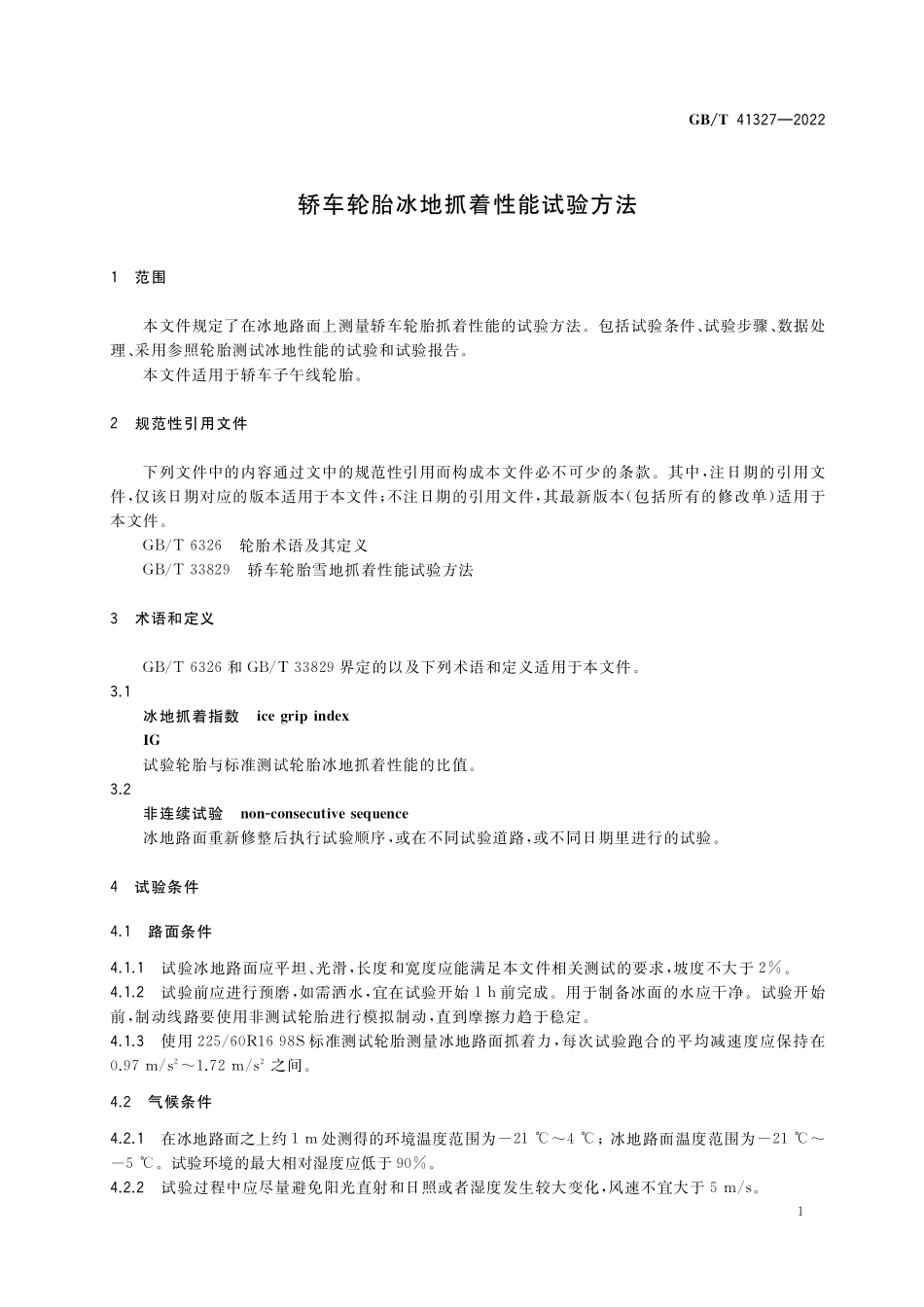 GB／T 41327-2022 轿车轮胎冰地抓着性能试验方法.pdf_第3页