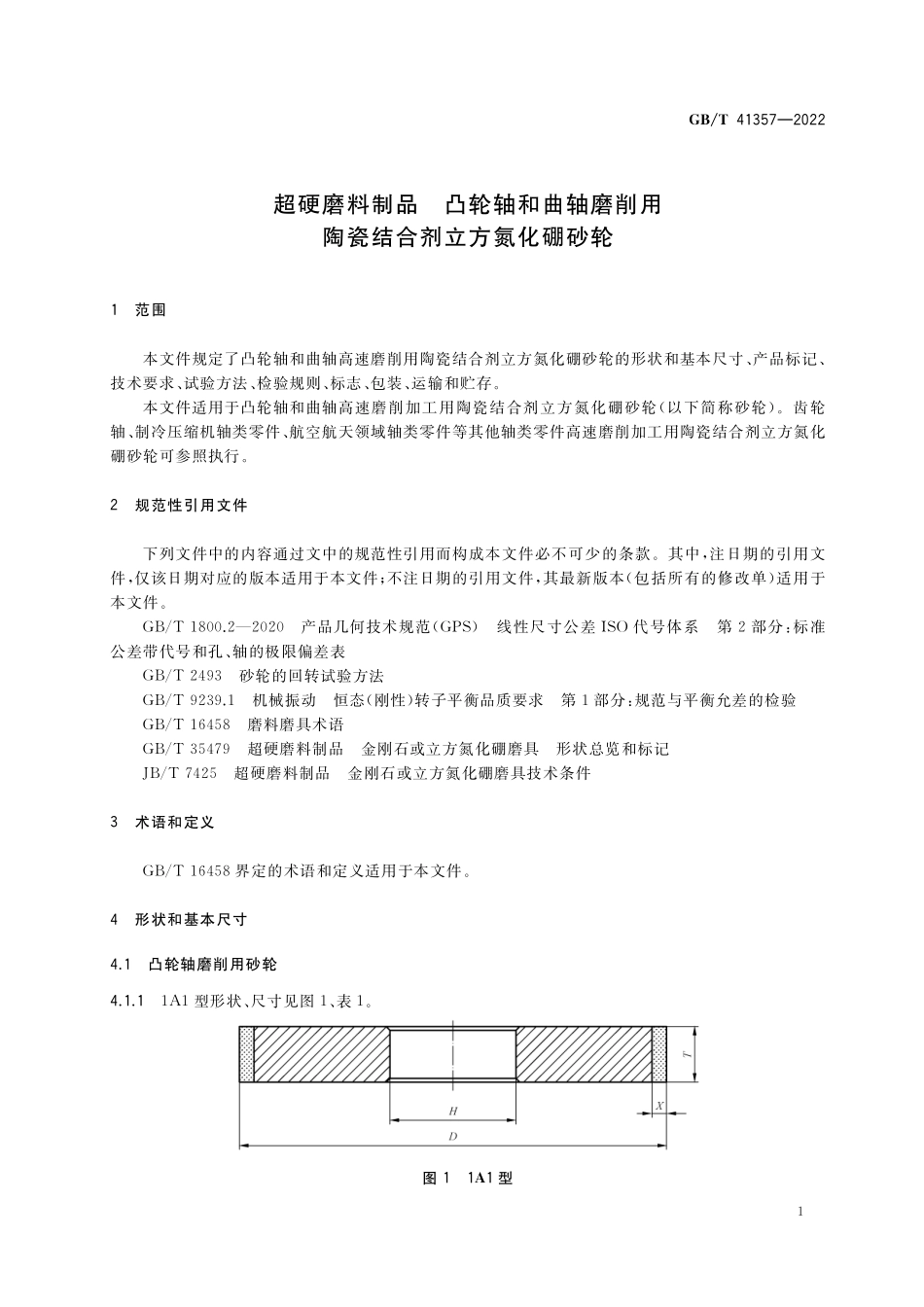 GB／T 41357-2022 超硬磨料制品 凸轮轴和曲轴磨削用陶瓷结合剂立方氮化硼砂轮.pdf_第3页