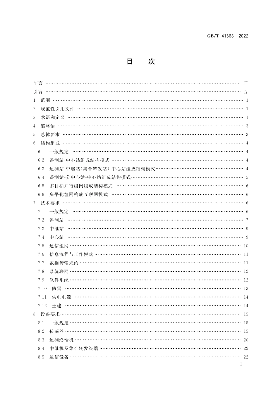 GB／T 41368-2022 水文自动测报系统技术规范.pdf_第2页