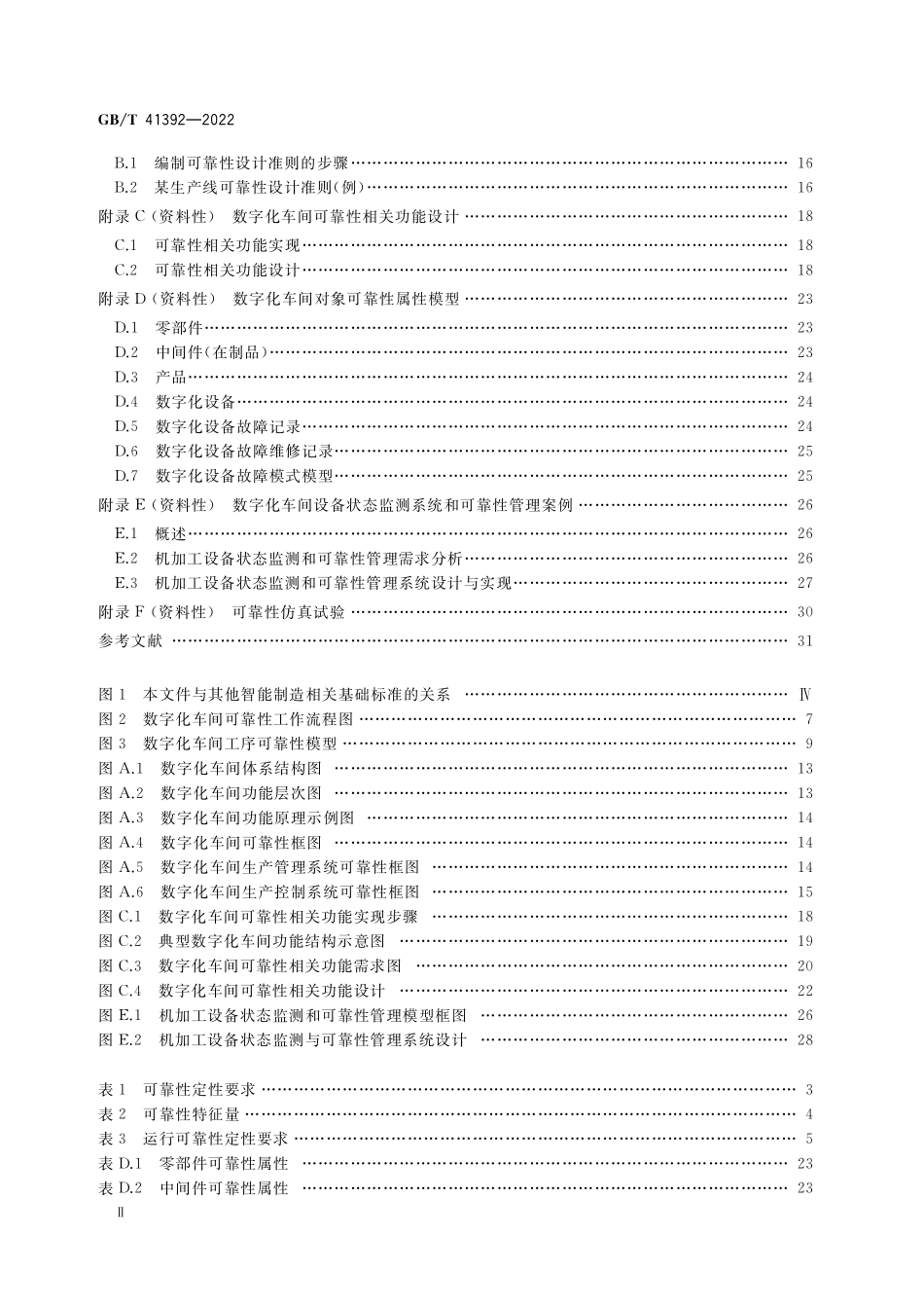 GB/T 41392-2022 数字化车间可靠性通用要求.pdf_第3页