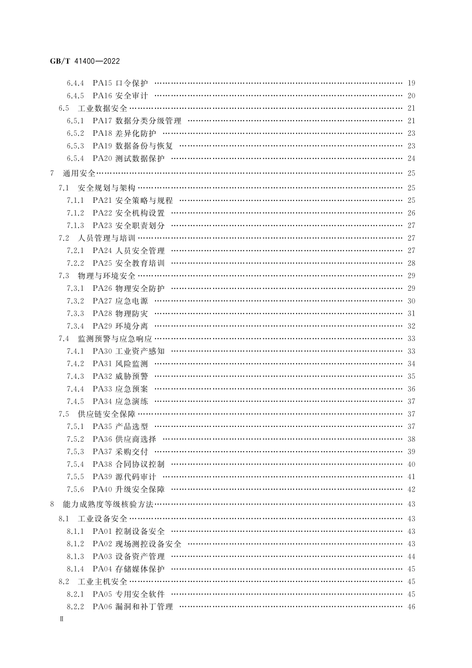 GB/T 41400-2022 信息安全技术 工业控制系统信息安全防护能力成熟度模型.pdf_第3页