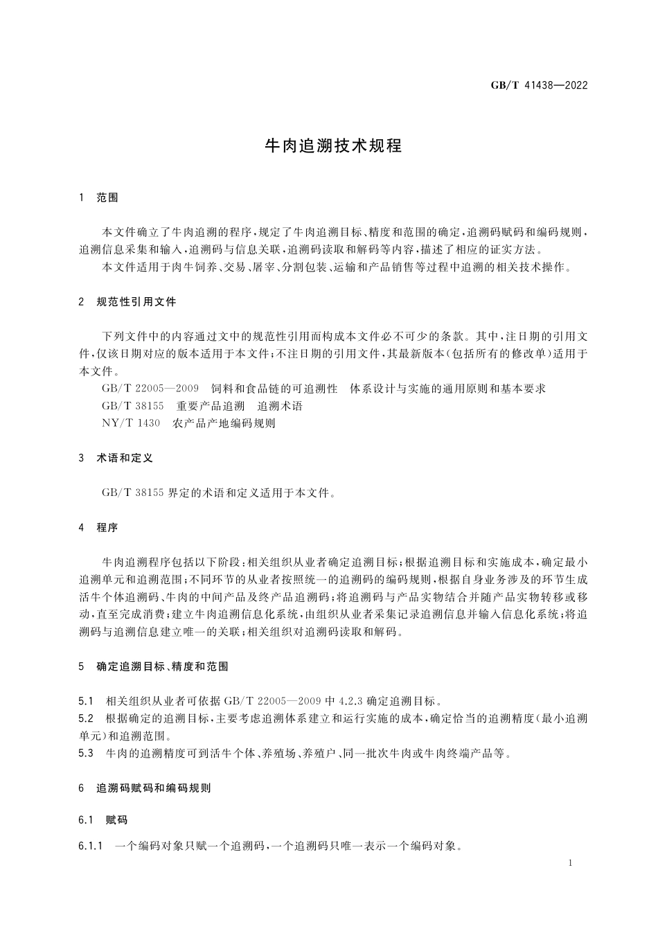 GB／T 41438-2022 牛肉追溯技术规程.pdf_第3页