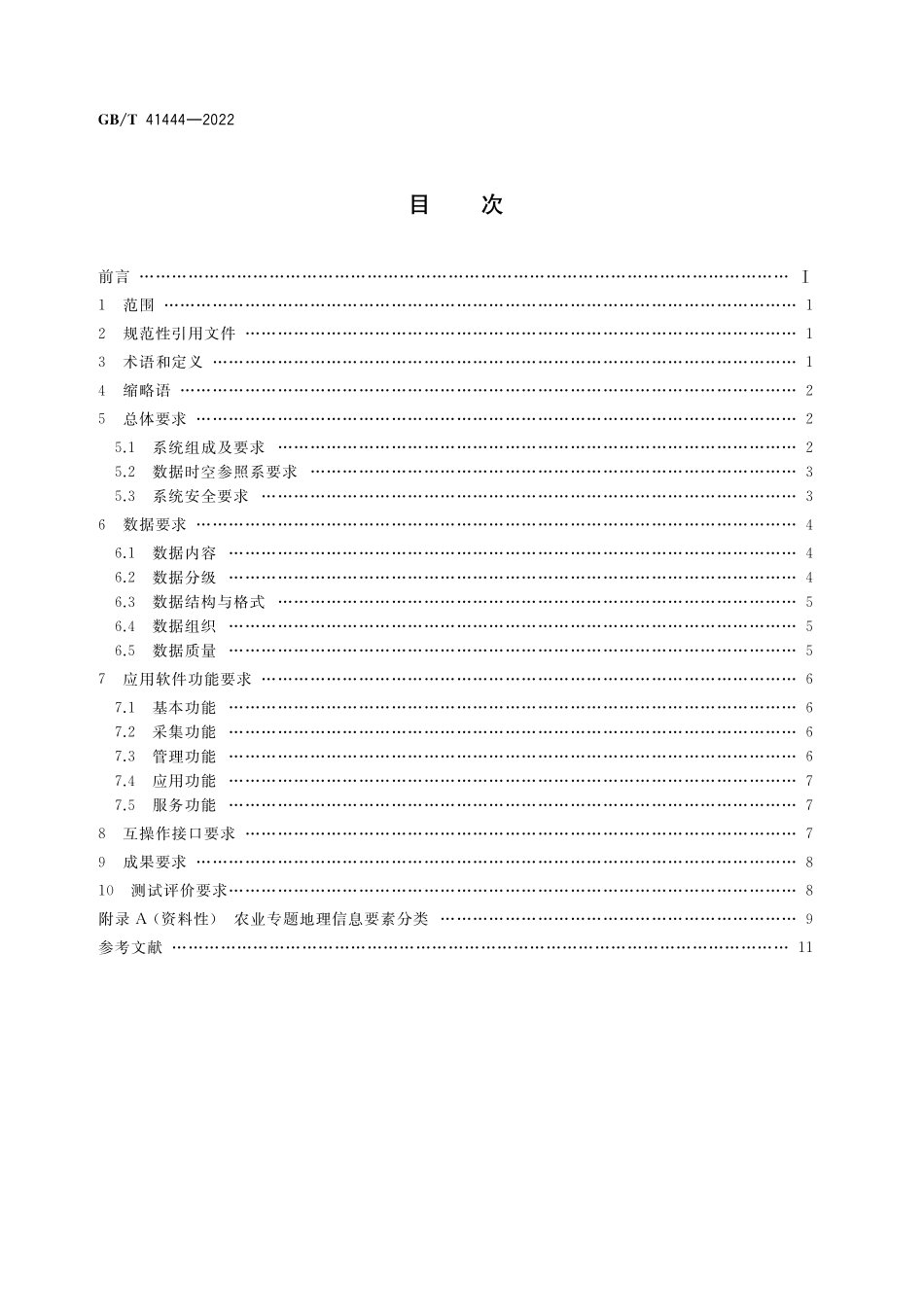 GB／T 41444-2022 农业地理信息系统基本要求.pdf_第2页