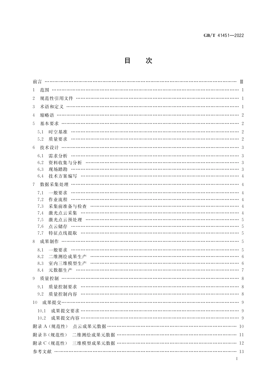 GB／T 41451-2022 室内空间移动测量规程.pdf_第2页