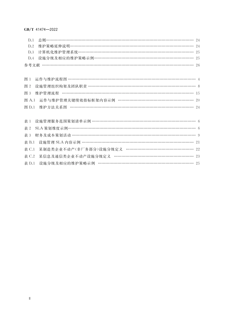 GB／T 41474-2022 设施管理 运作与维护指南.pdf_第3页