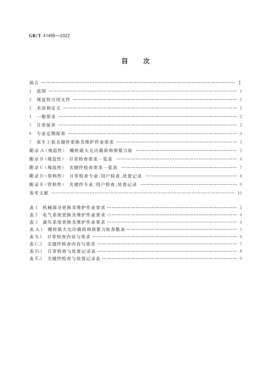 GB/T 41495-2022 混凝土泵车保养、维修及报废规范.pdf_第2页