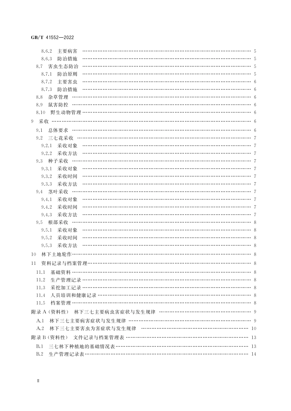 GB／T 41552-2022 三七林下生态种植技术规程.pdf_第3页