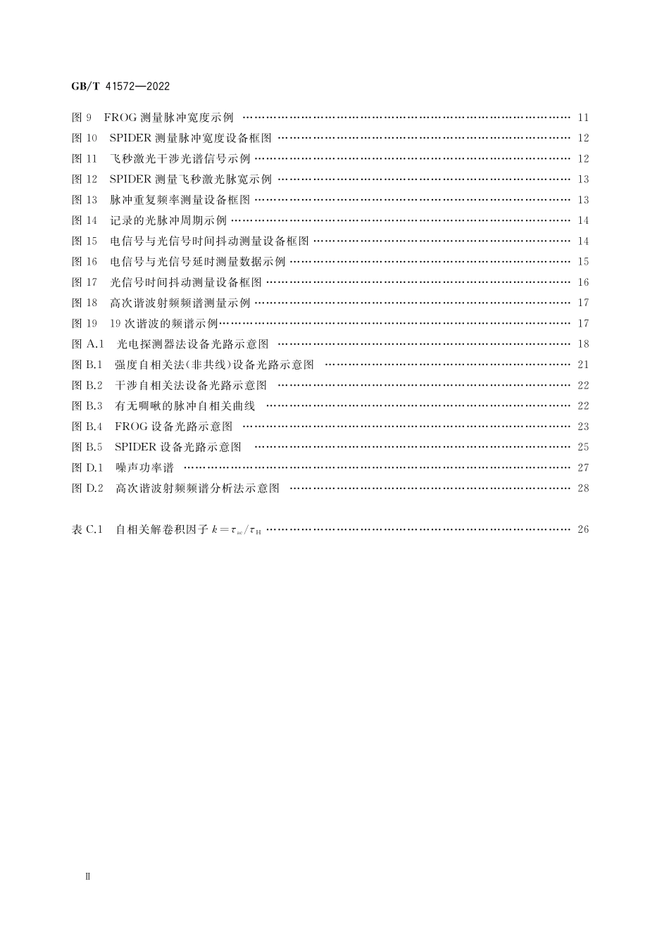 GB/T 41572-2022 脉冲激光时域主要参数测量方法.pdf_第3页