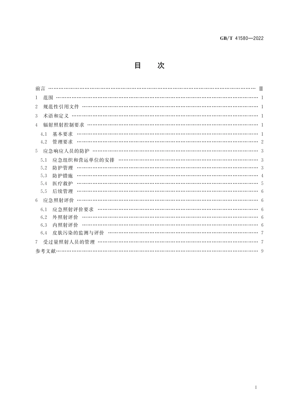 GB／T 41580-2022 核与辐射应急响应人员的照射控制.pdf_第2页