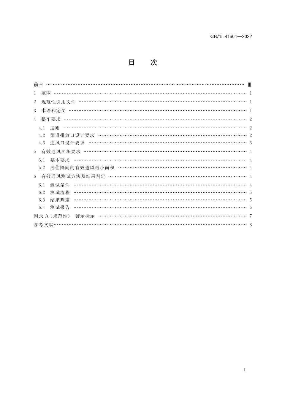 GB／T 41601-2022 旅居车辆 安全通风要求.pdf_第2页