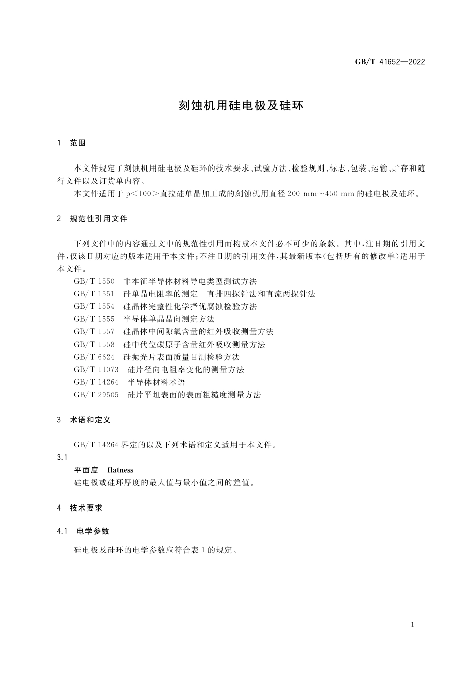 GB/T 41652-2022 刻蚀机用硅电极及硅环.pdf_第3页