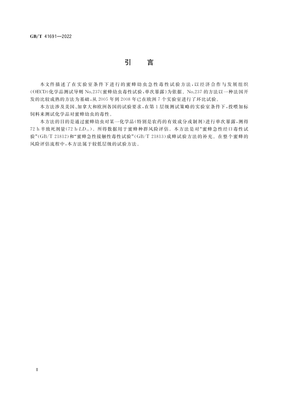 GB/T 41691-2022 化学品 蜜蜂幼虫单次暴露毒性试验.pdf_第3页