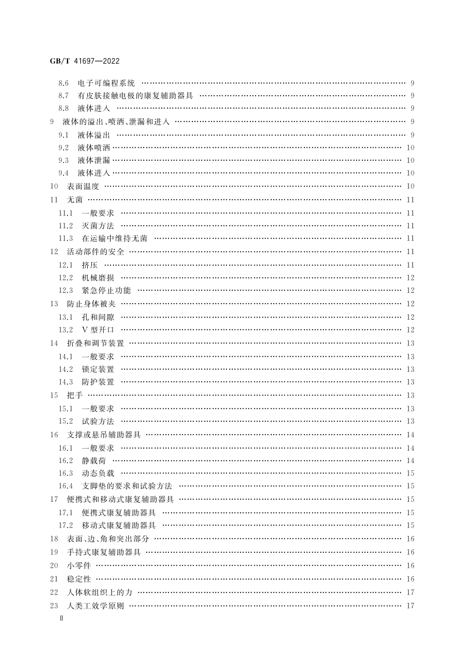 GB／T 41697-2022 康复辅助器具 一般要求和试验方法.pdf_第3页