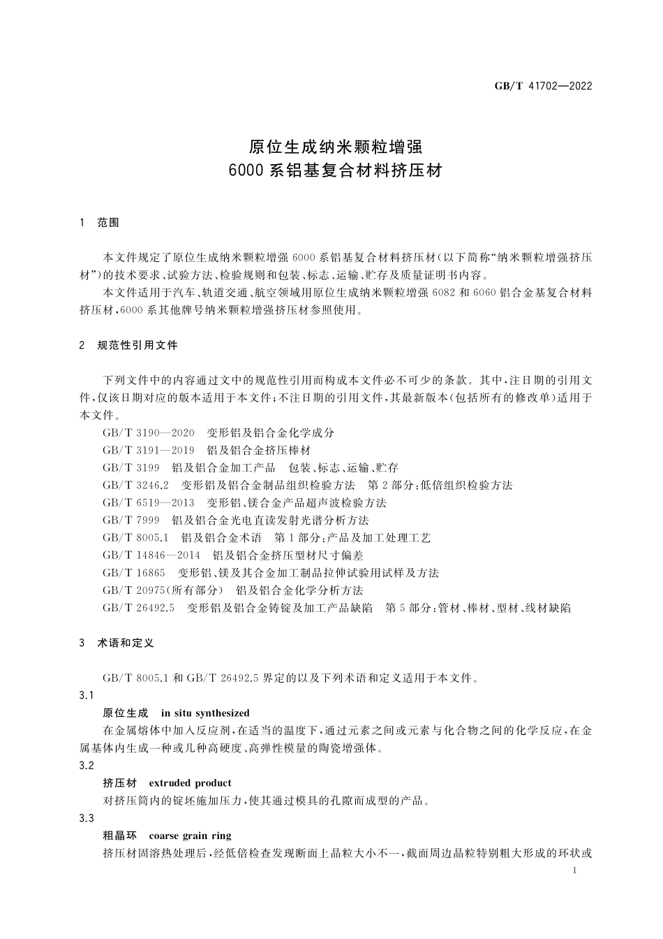 GB／T 41702-2022 原位生成纳米颗粒增强6000系铝基复合材料挤压材.pdf_第3页