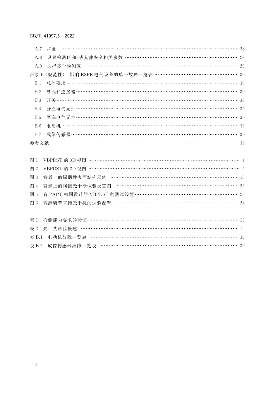 GB／T 41997.3-2022 机械电气安全 基于视觉的电敏保护设备 第3部分：采用立体视觉保护器件特殊要求.pdf_第3页
