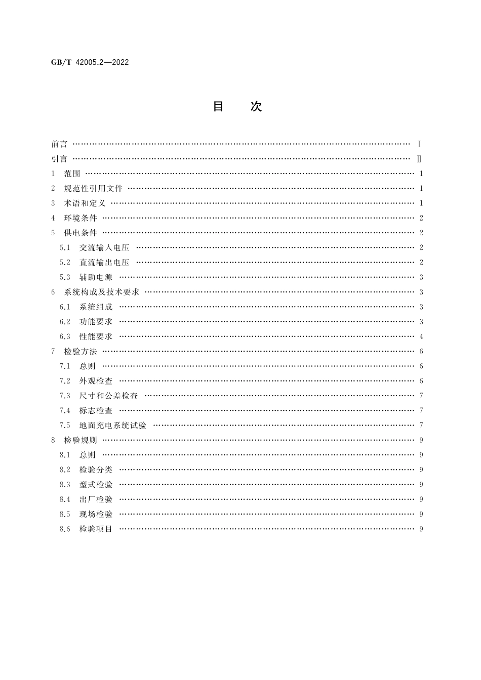GB／T 42005.2-2022 轨道交通 储能式电车 第2部分：地面充电系统.pdf_第2页