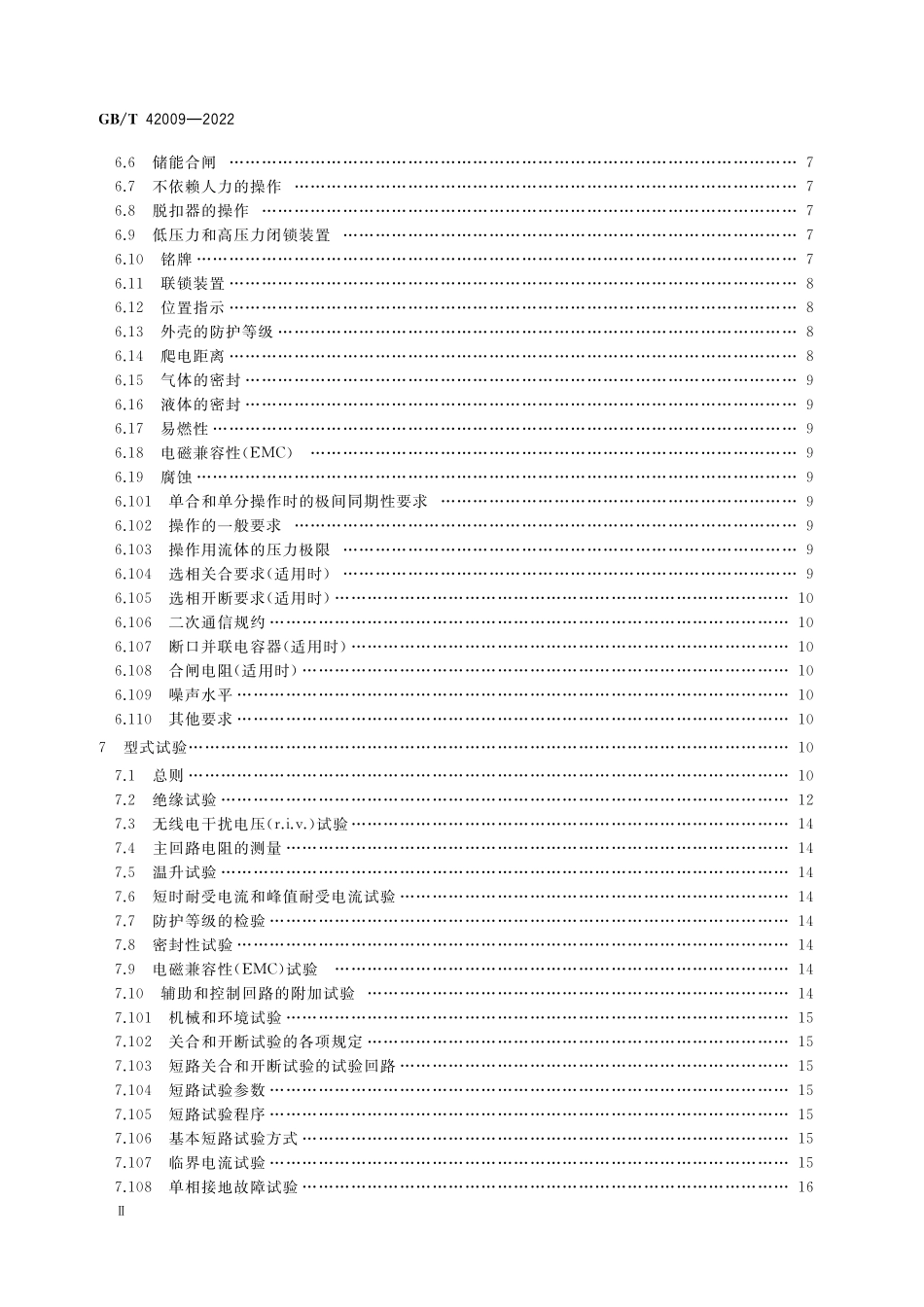 GB／T 42009-2022 滤波器用高压交流断路器.pdf_第3页