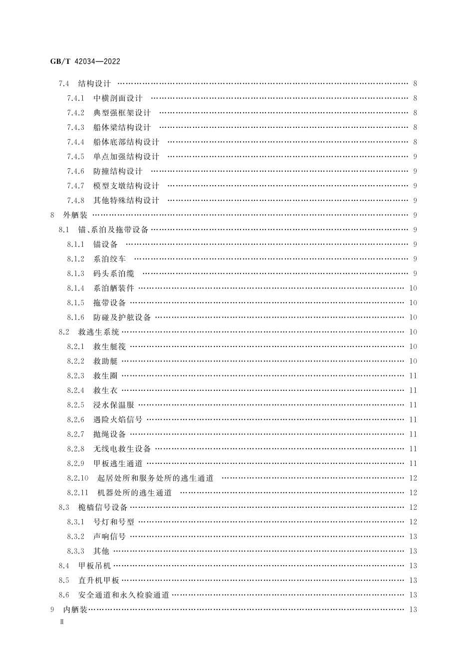 GB／T 42034-2022 浮式生产储油装置总体技术规范.pdf_第3页