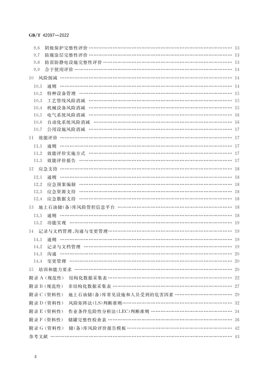 GB／T 42097-2022 地上石油储（备）库完整性管理规范.pdf_第3页
