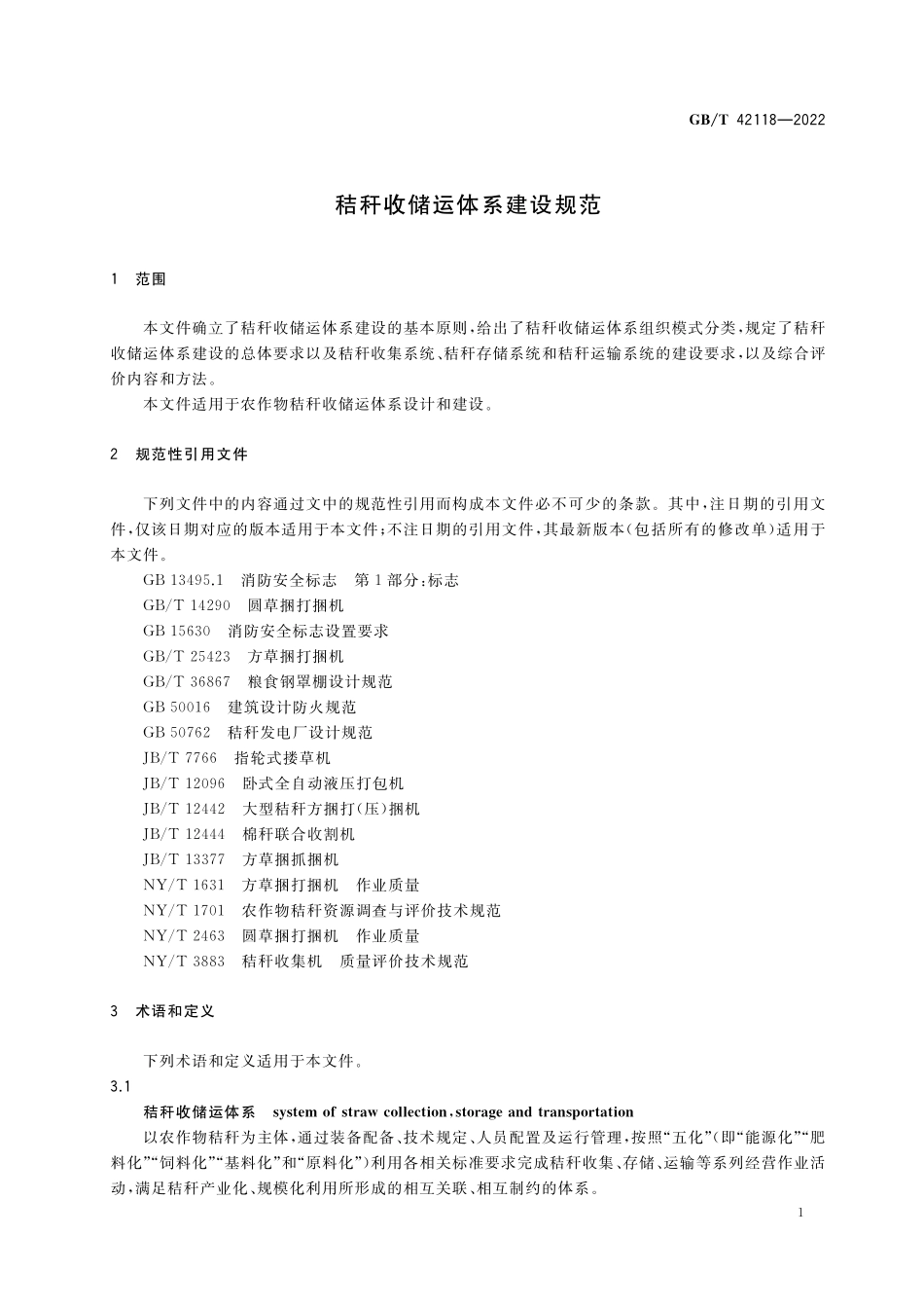GB／T 42118-2022 秸秆收储运体系建设规范.pdf_第3页
