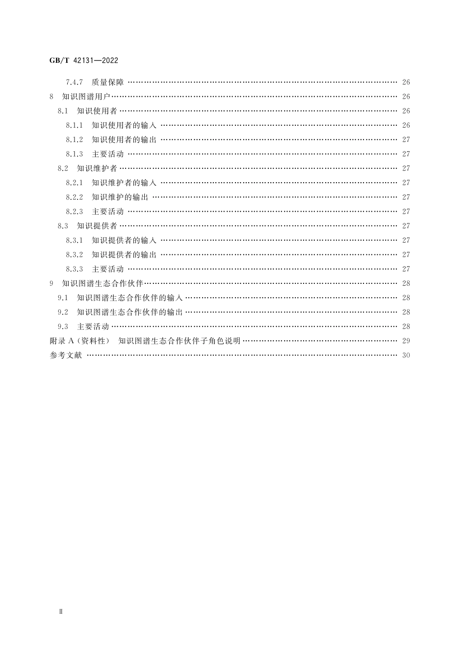 GB/T 42131-2022 人工智能 知识图谱技术框架.pdf_第3页