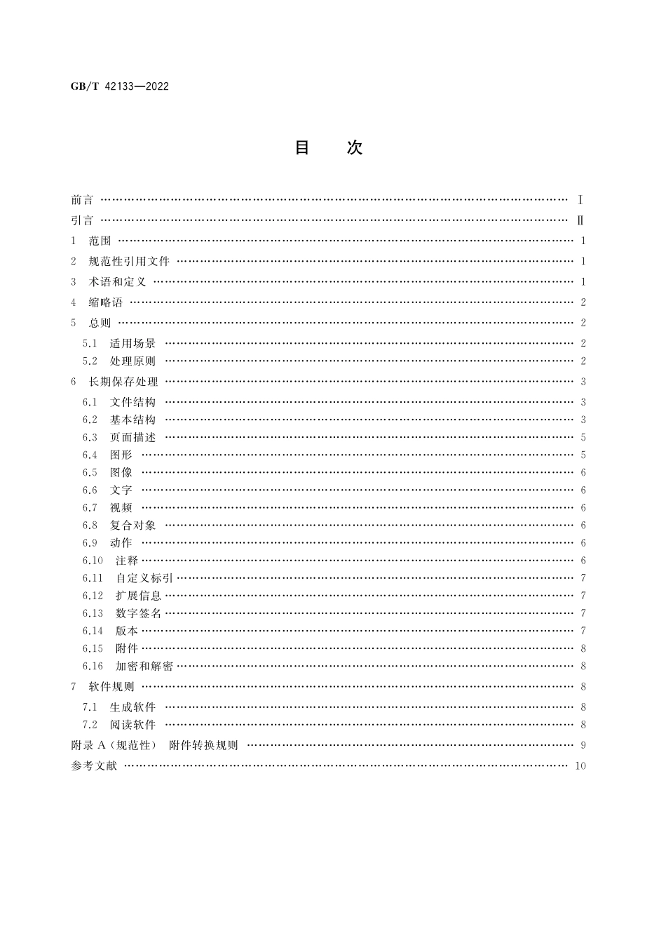 GB／T 42133-2022 信息技术 OFD档案应用指南.pdf_第2页