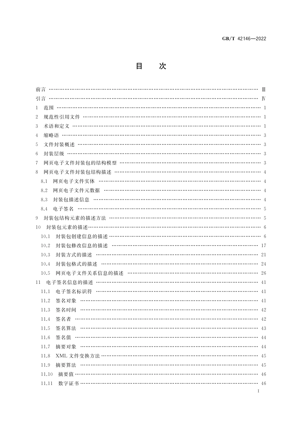 GB／T 42146-2022 政府网站网页电子文件封装要求.pdf_第2页
