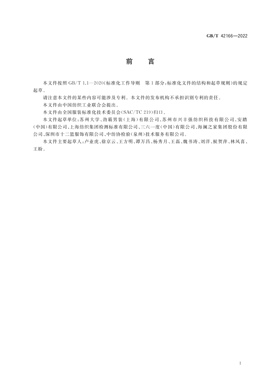 GB/T 42166-2022 充气服装.pdf_第2页
