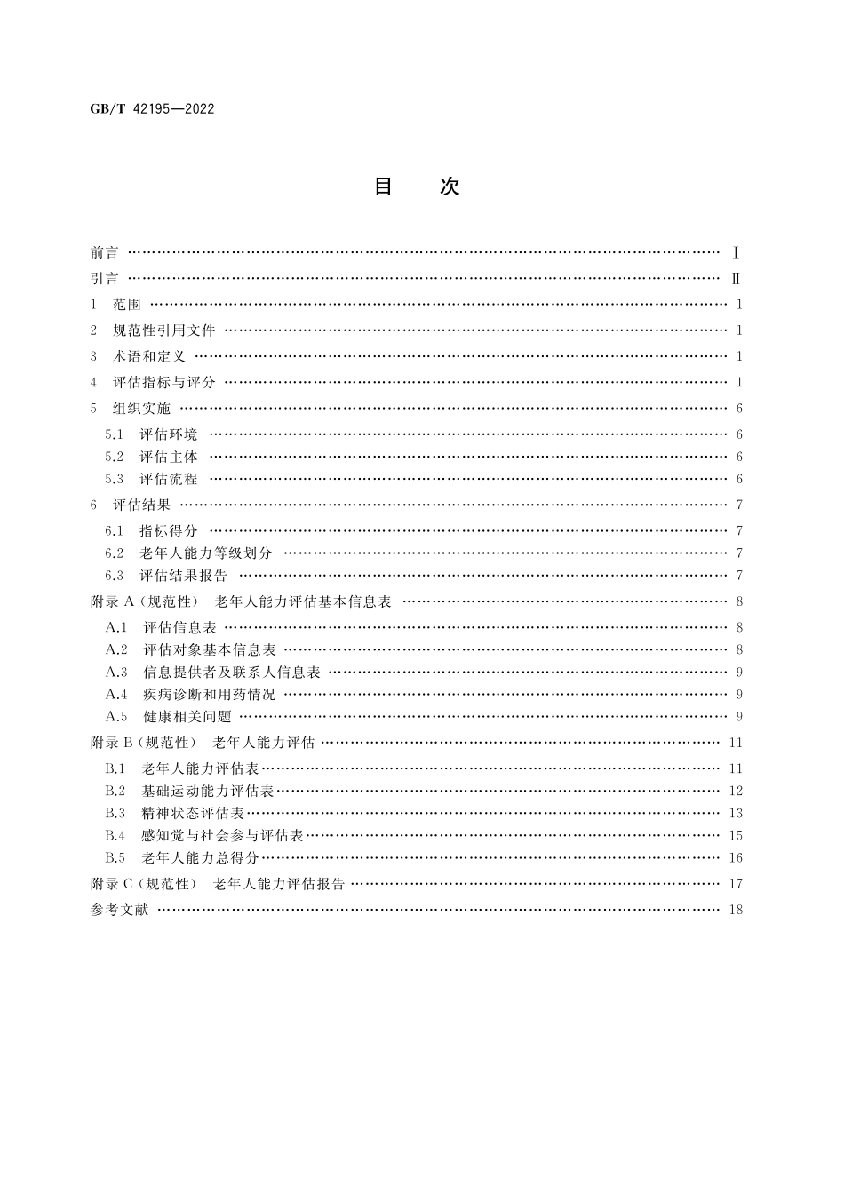 GB/T 42195-2022 老年人能力评估规范.pdf_第2页