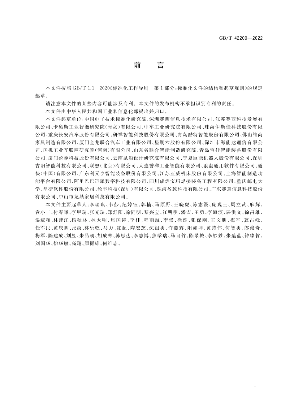 GB／T 42200-2022 智能制造 大规模个性化定制 生产要求.pdf_第3页
