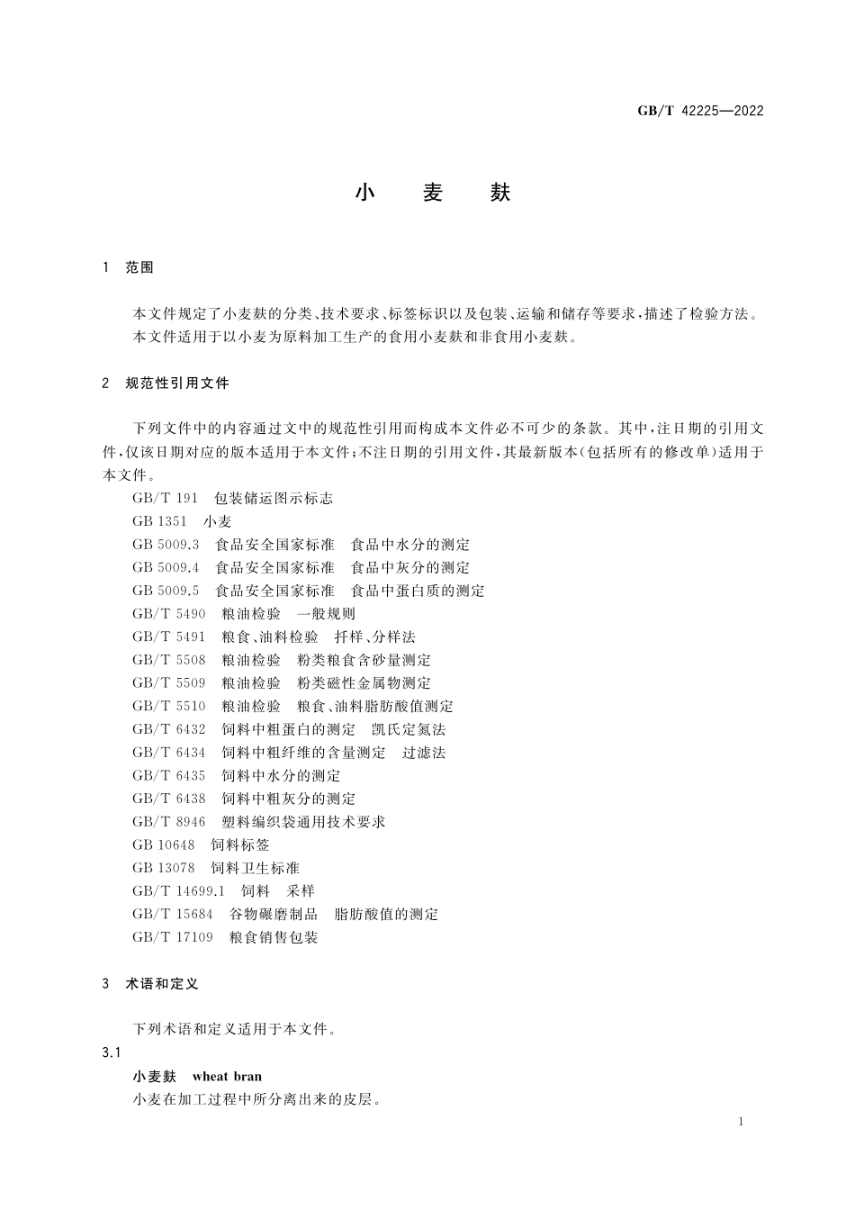 GB／T 42225-2022 小麦麸.pdf_第3页