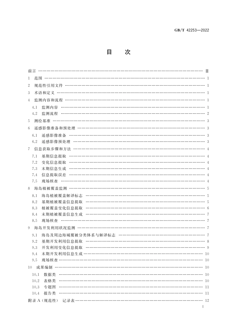GB/T 42253-2022 海岛植被覆盖和开发利用情况监测技术规程.pdf_第2页